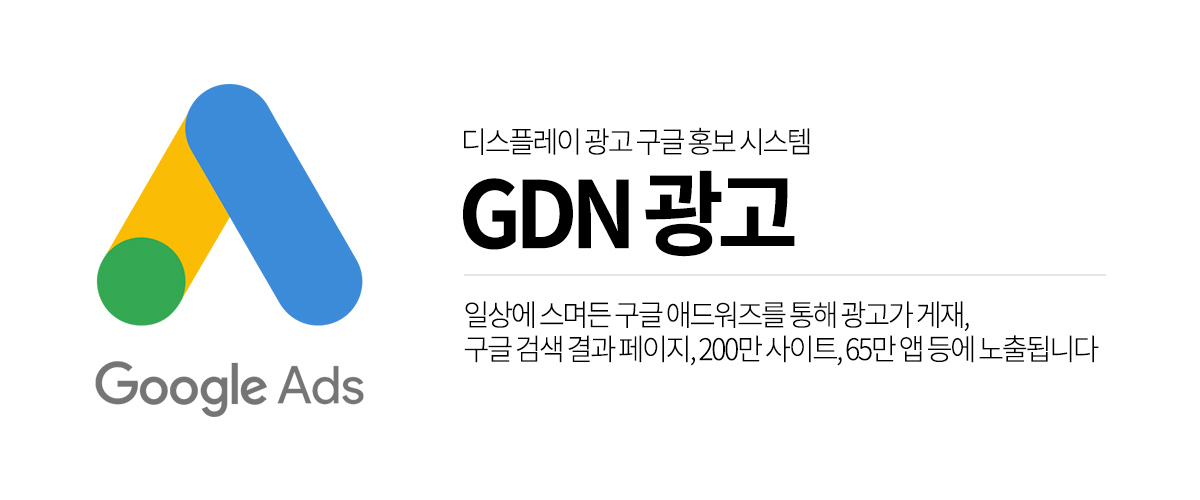 구글 GDN 광고의 강점, 세밀한 타겟팅과 리마케팅